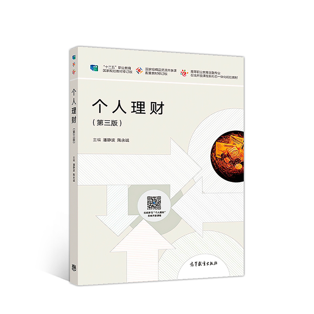 个人理财(个人理财从业资格考试)