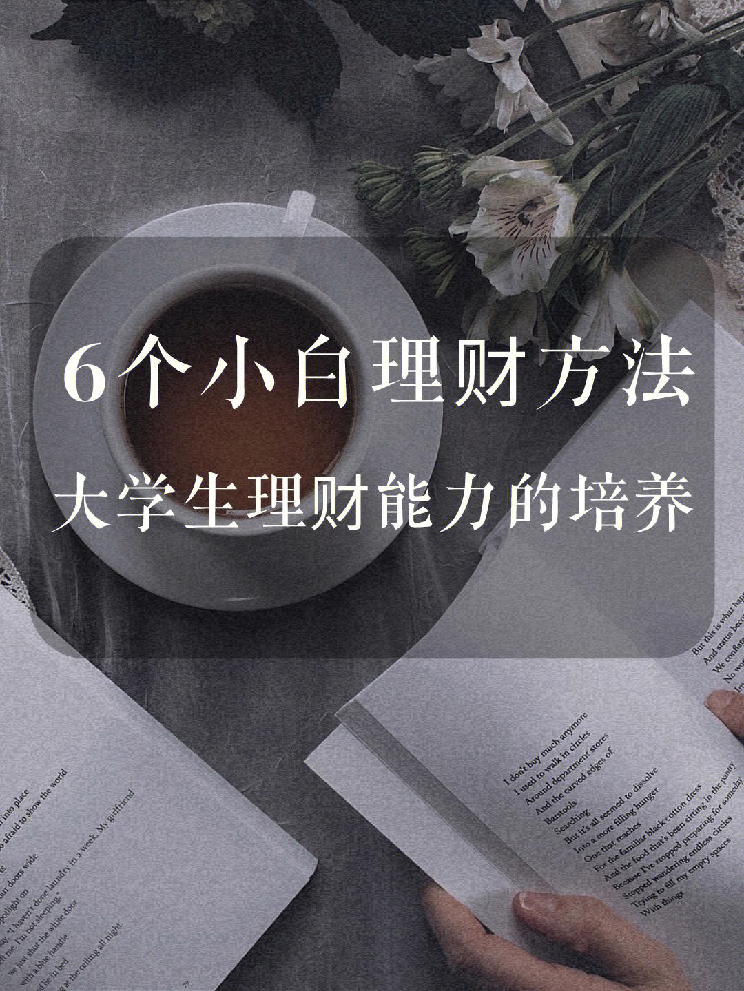 大学生如何理财(大学生如何理财英语回答)