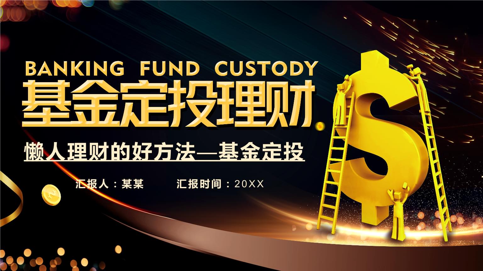 理财知识(理财知识及运用智慧树作业答案)