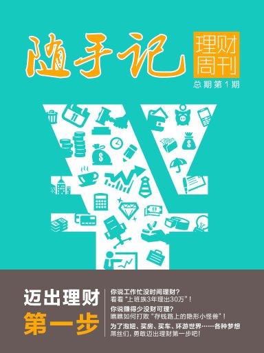 理财周刊(理财周刊是水刊吗)