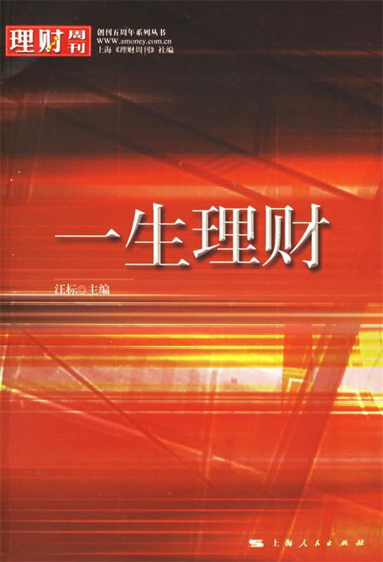 理财周刊(理财周刊是水刊吗)