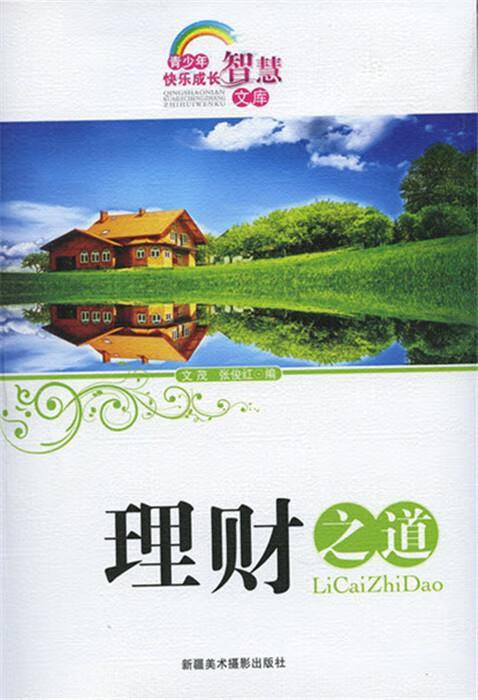 理财之道(大学生理财之道)