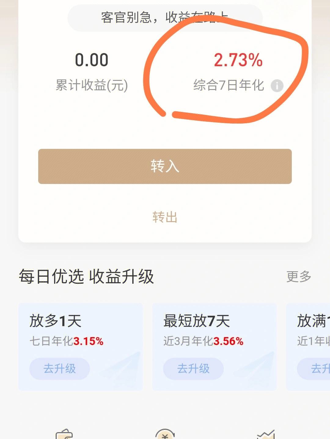 余额理财(建行余额理财)