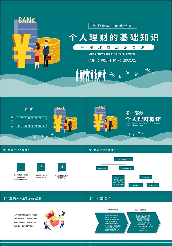 理财知识入门基础知识(理财知识入门基础知识感悟)