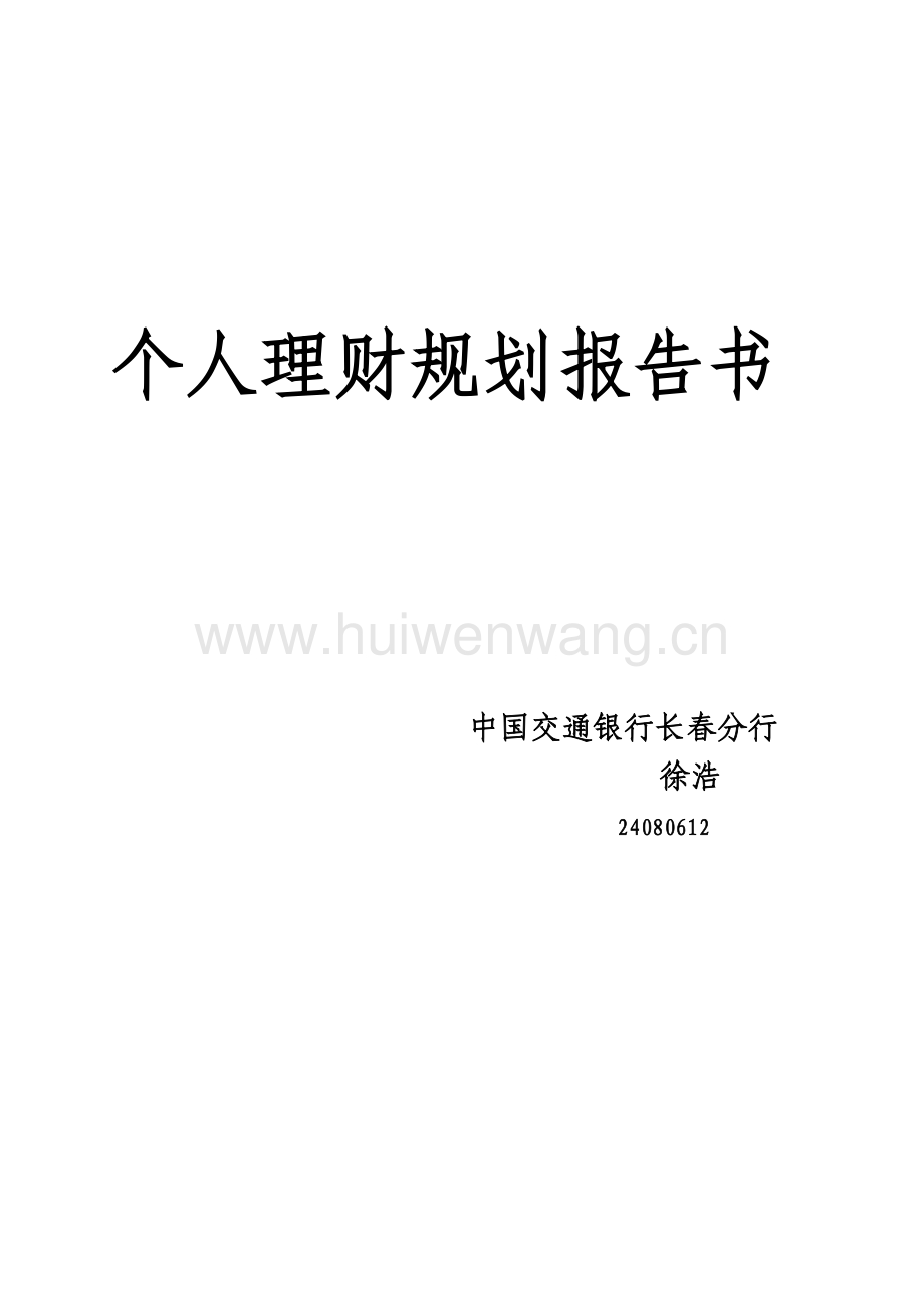 理财个人(理财个人养老金)