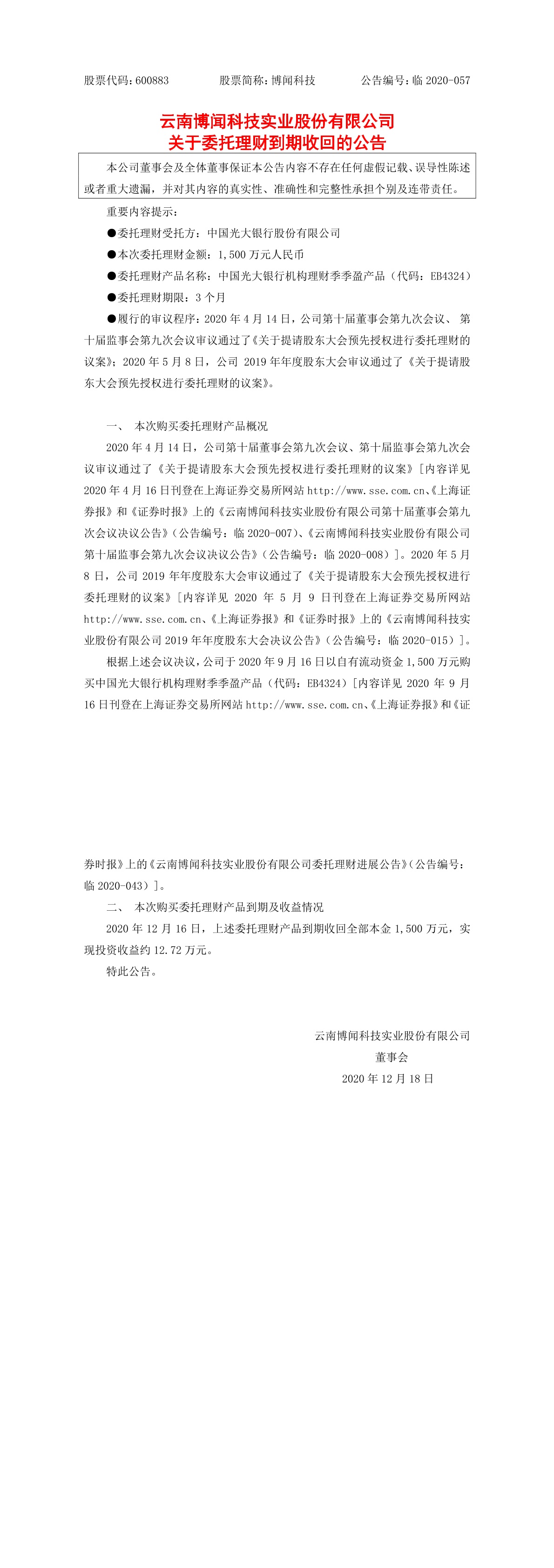 委托理财(委托理财合同纠纷案例)