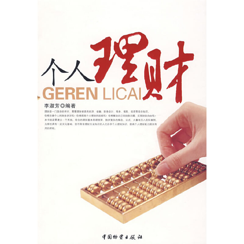 个人理财(个人理财考试题库)