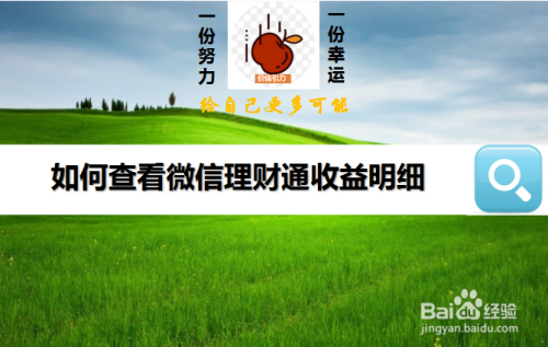 理财通微信(理财通微信号)