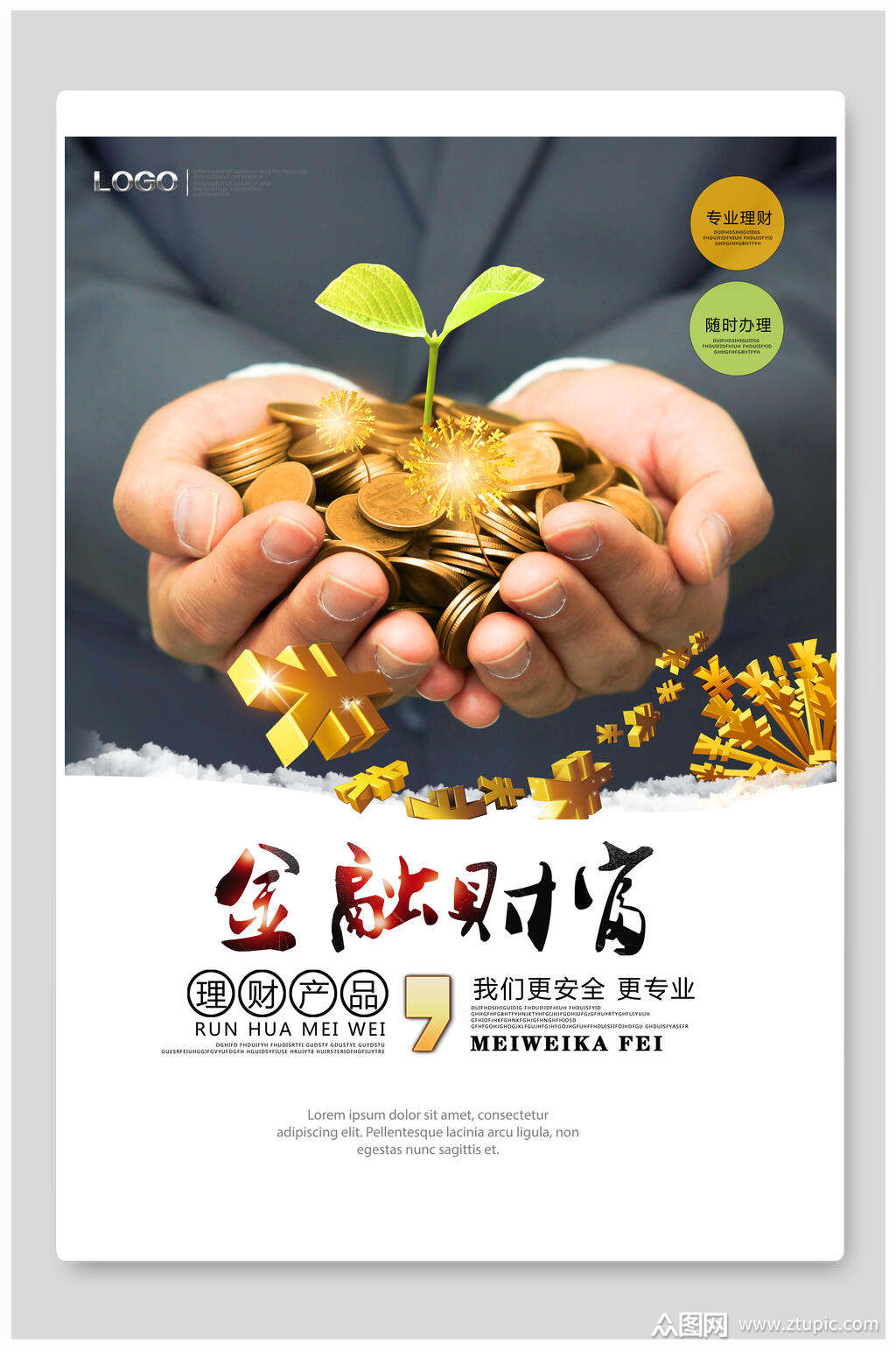 理财财富(理财财富月月升可靠吗)