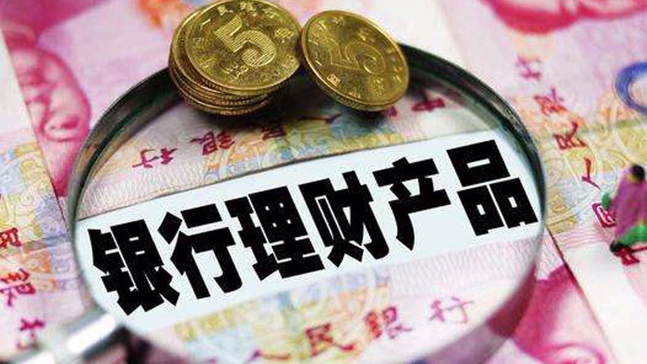 银行的理财(银行的理财保险产品可靠吗)