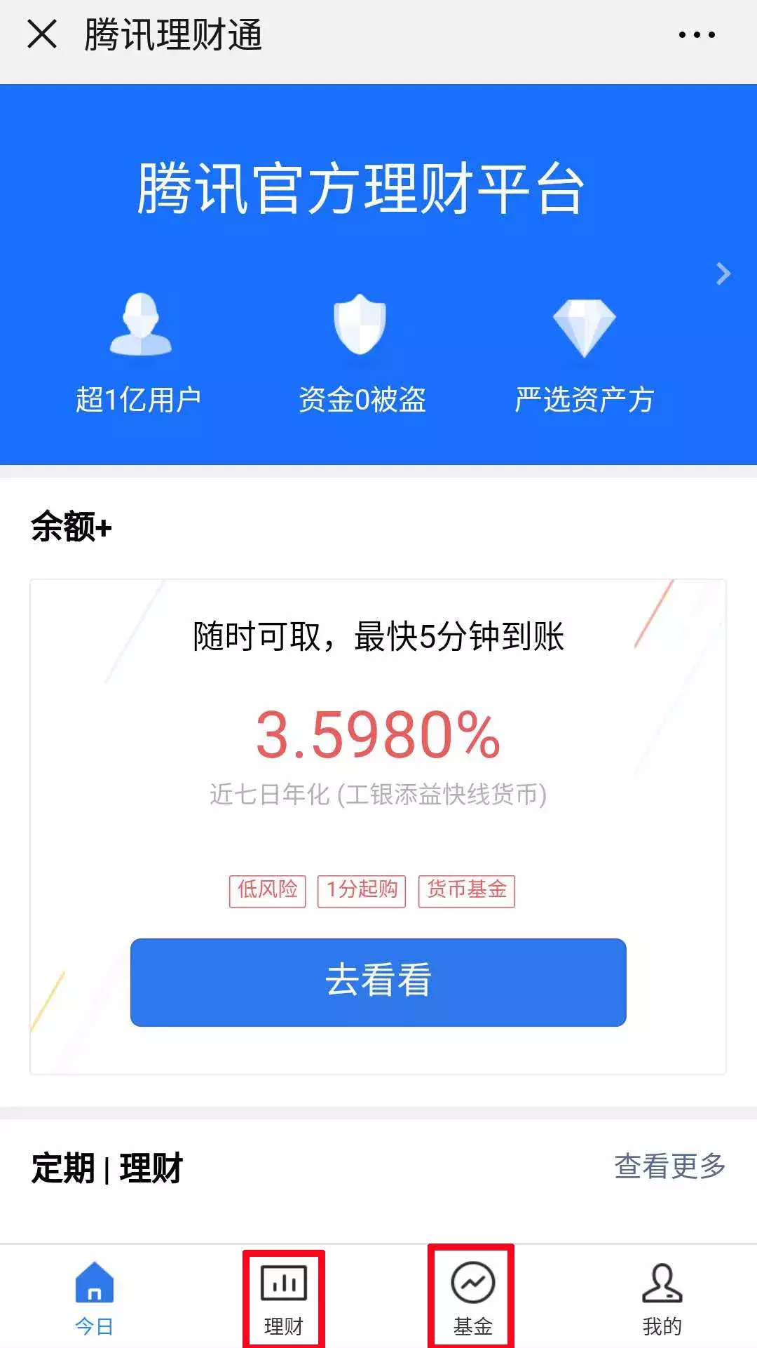 理财通微信(理财通微信网页)