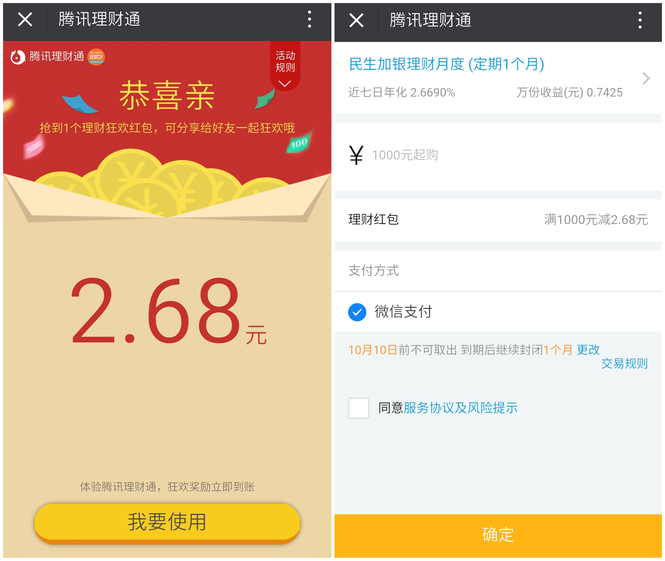 理财通微信(理财通微信网页)