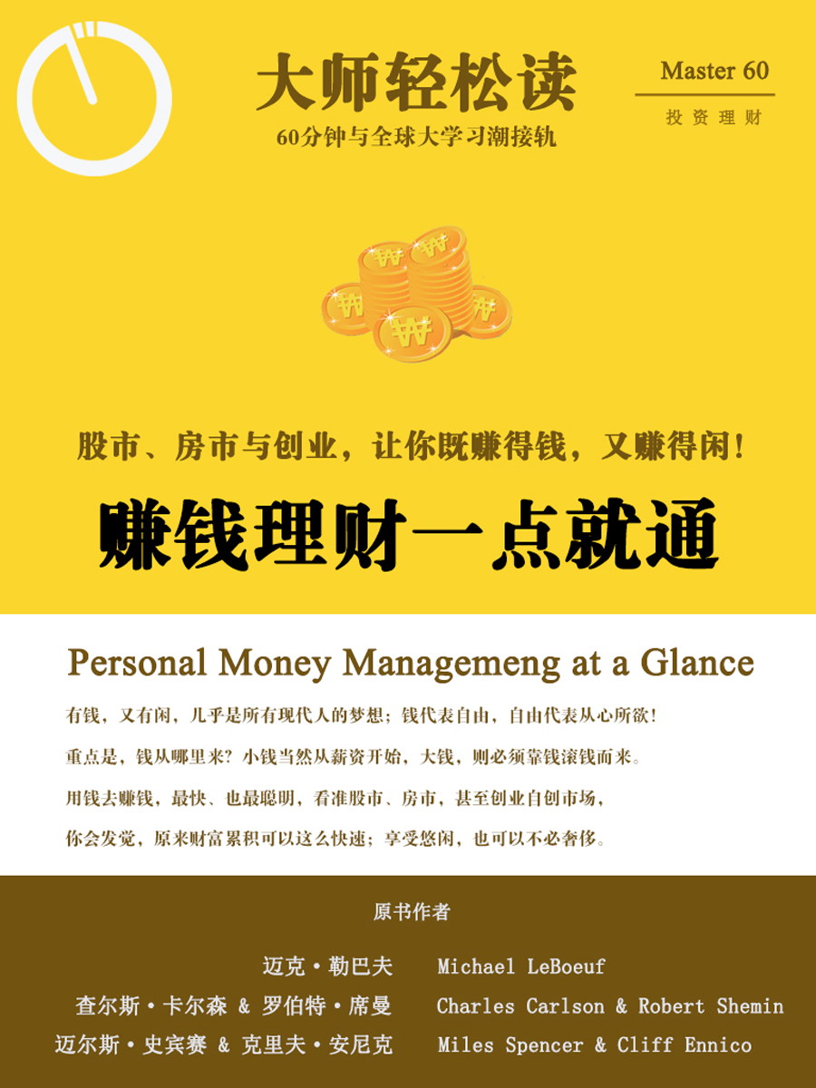 《理财》(理财课程培训免费视频)