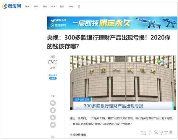 理财知乎(银行理财知乎)