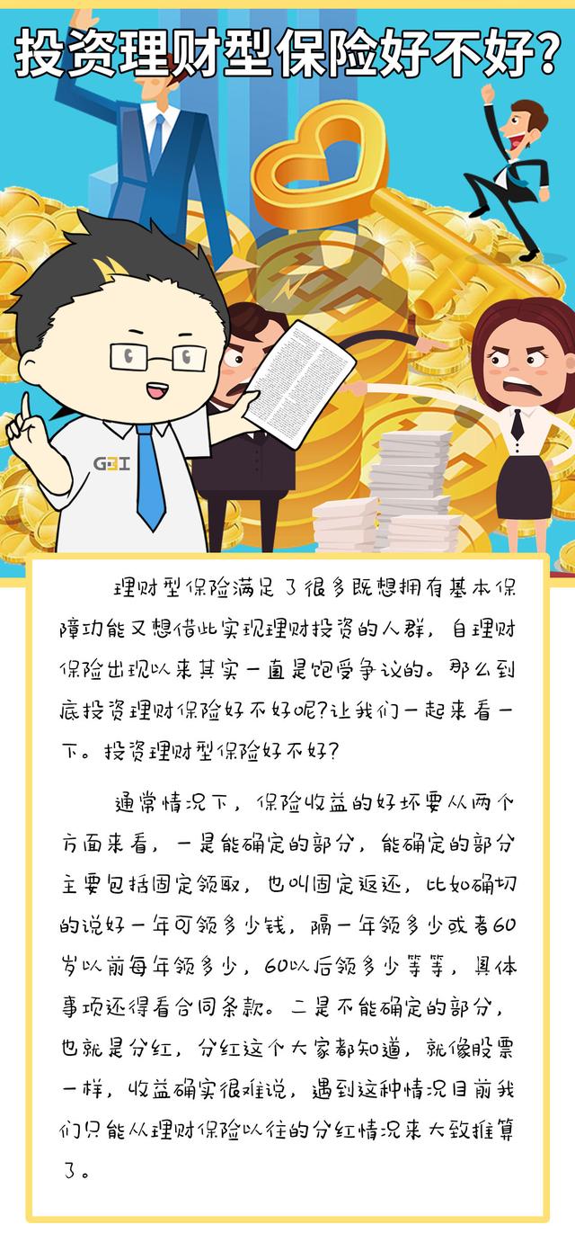 理财型(理财型保险的优点和缺点)