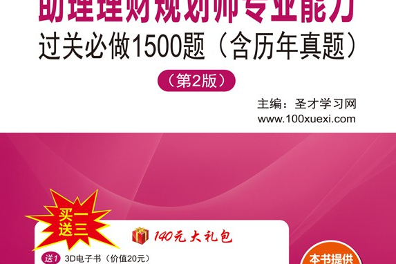 助理理财规划师(助理理财规划师报名条件)