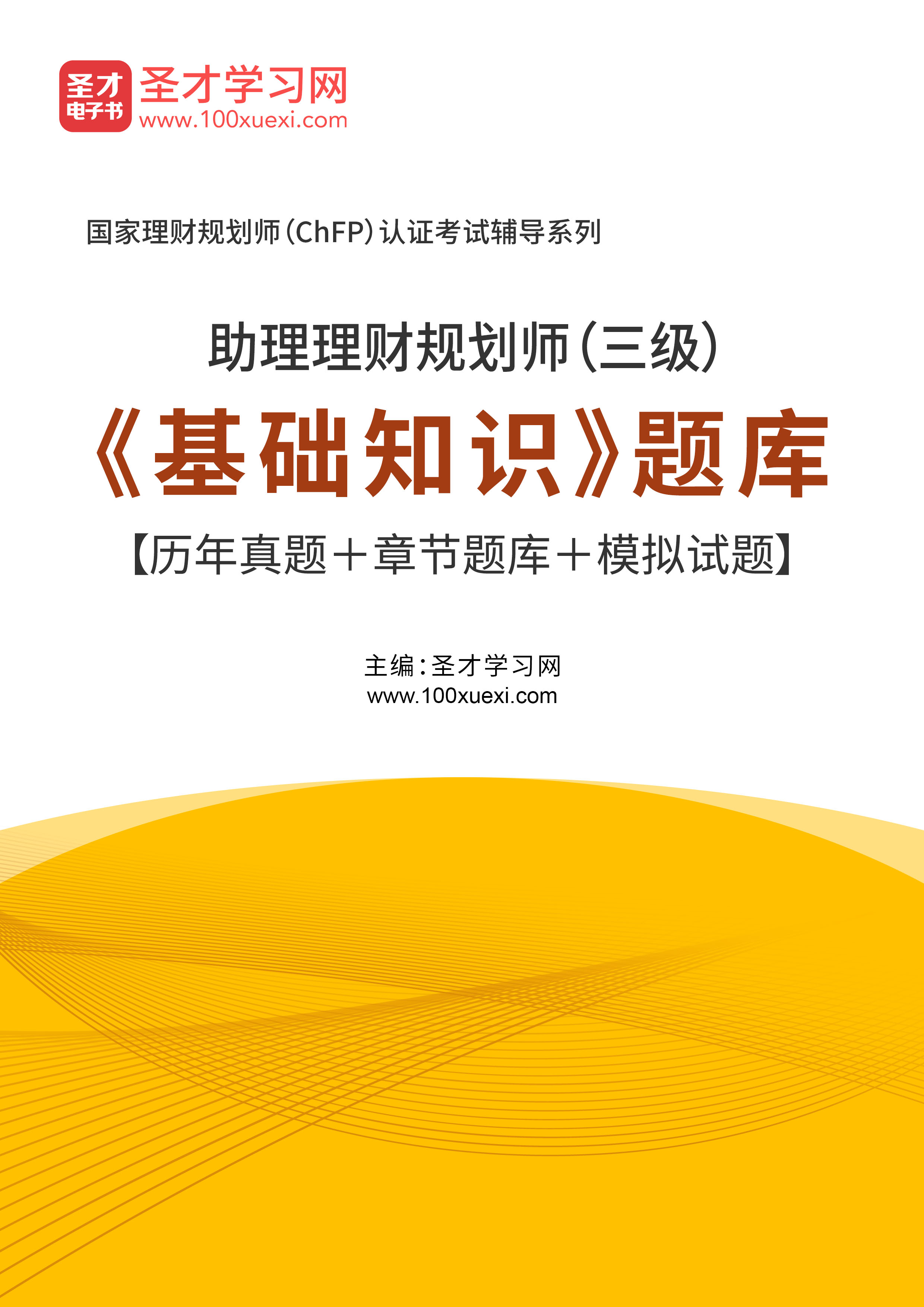 助理理财规划师(助理理财规划师报名条件)