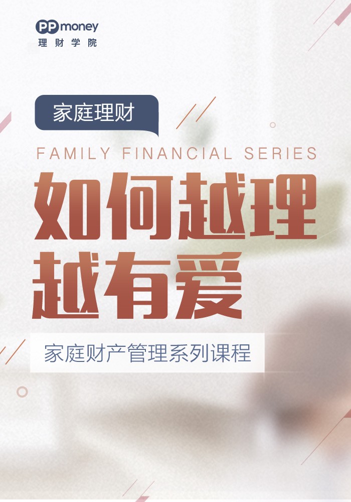 家庭理财(家庭理财规划师报考条件)