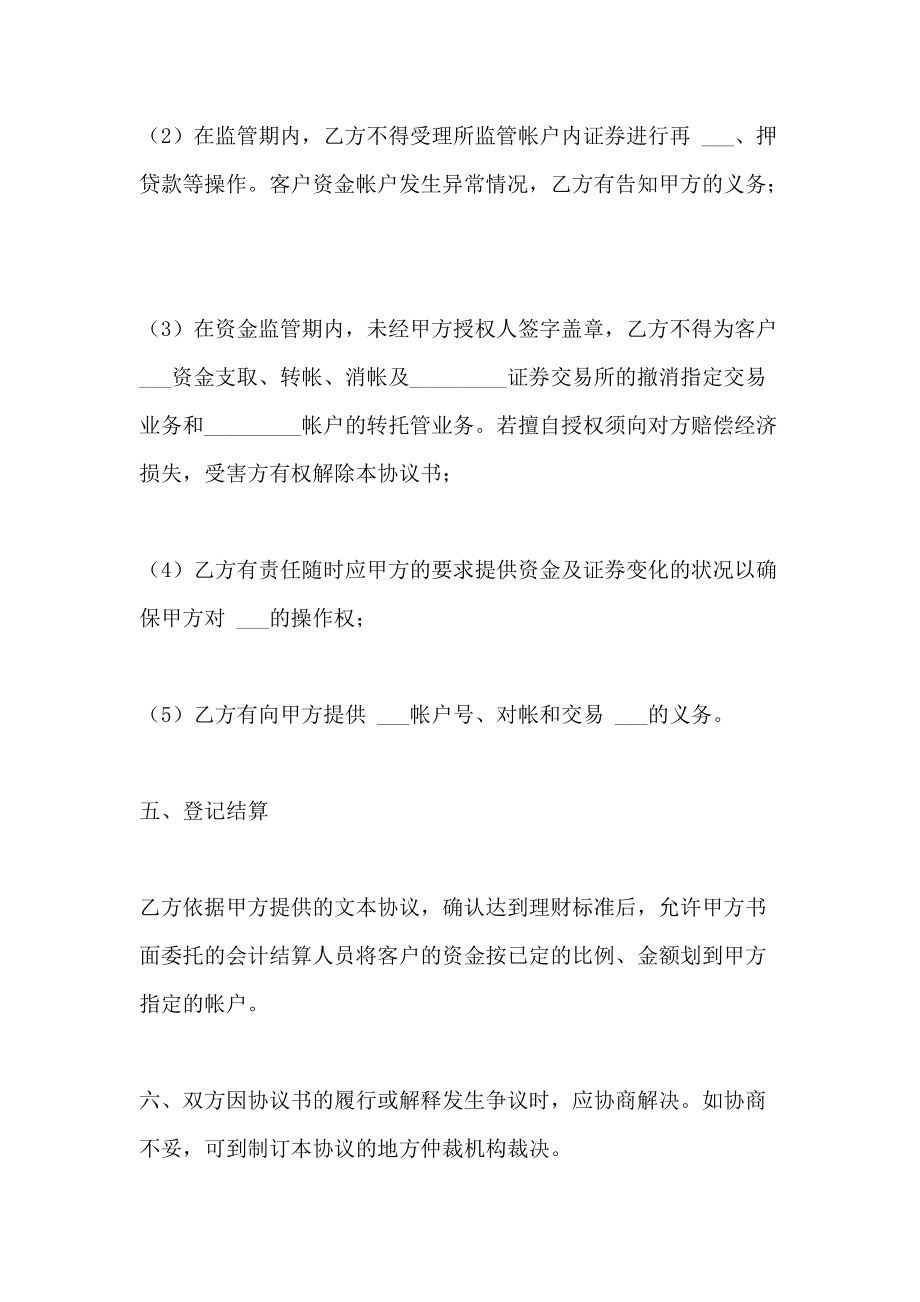 委托理财(委托理财合同)