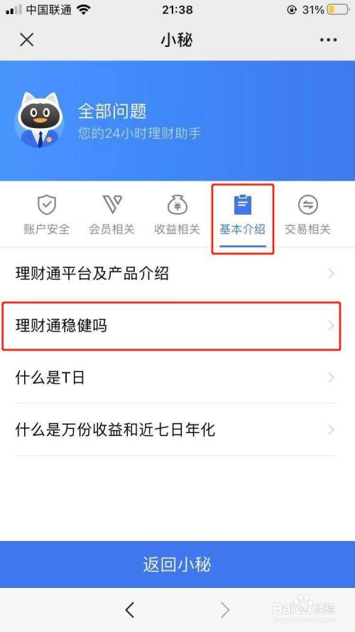 理财通微信(理财通微信怎么关闭)