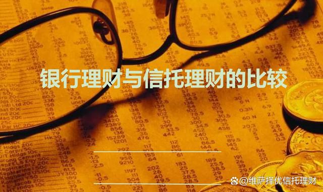 信托理财产品(信托理财产品是什么)