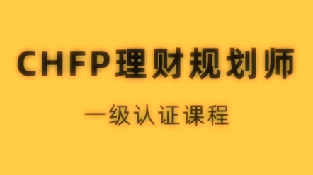 理财规划师(理财规划师考试)