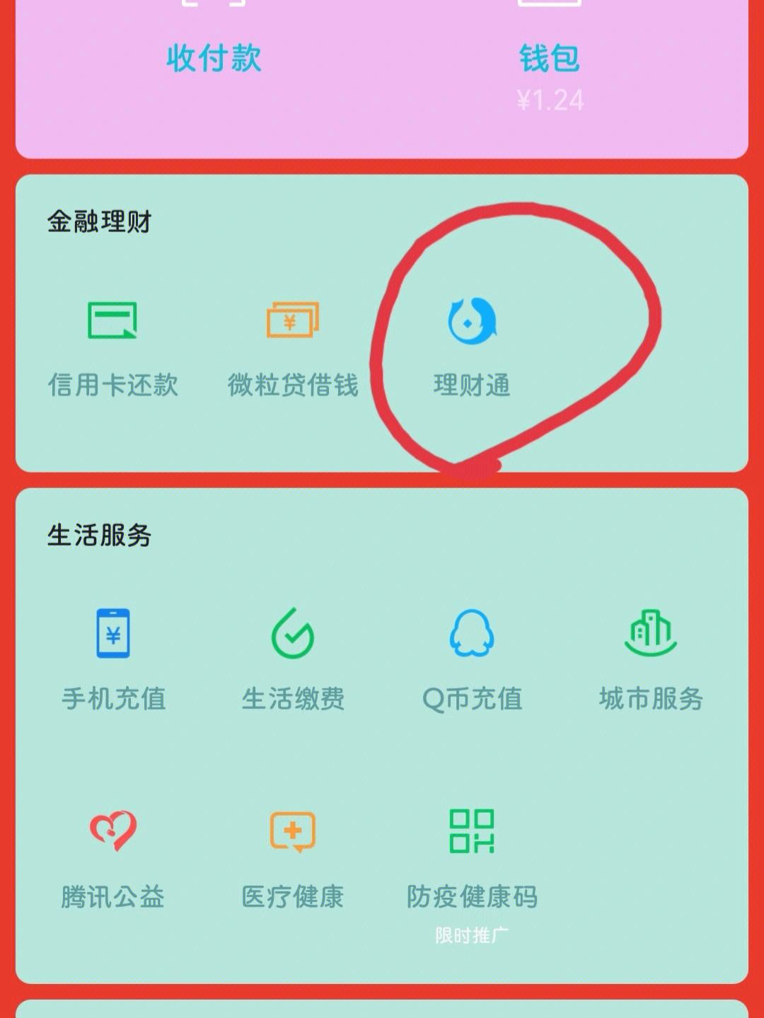 理财通微信信(微信里面理财通)