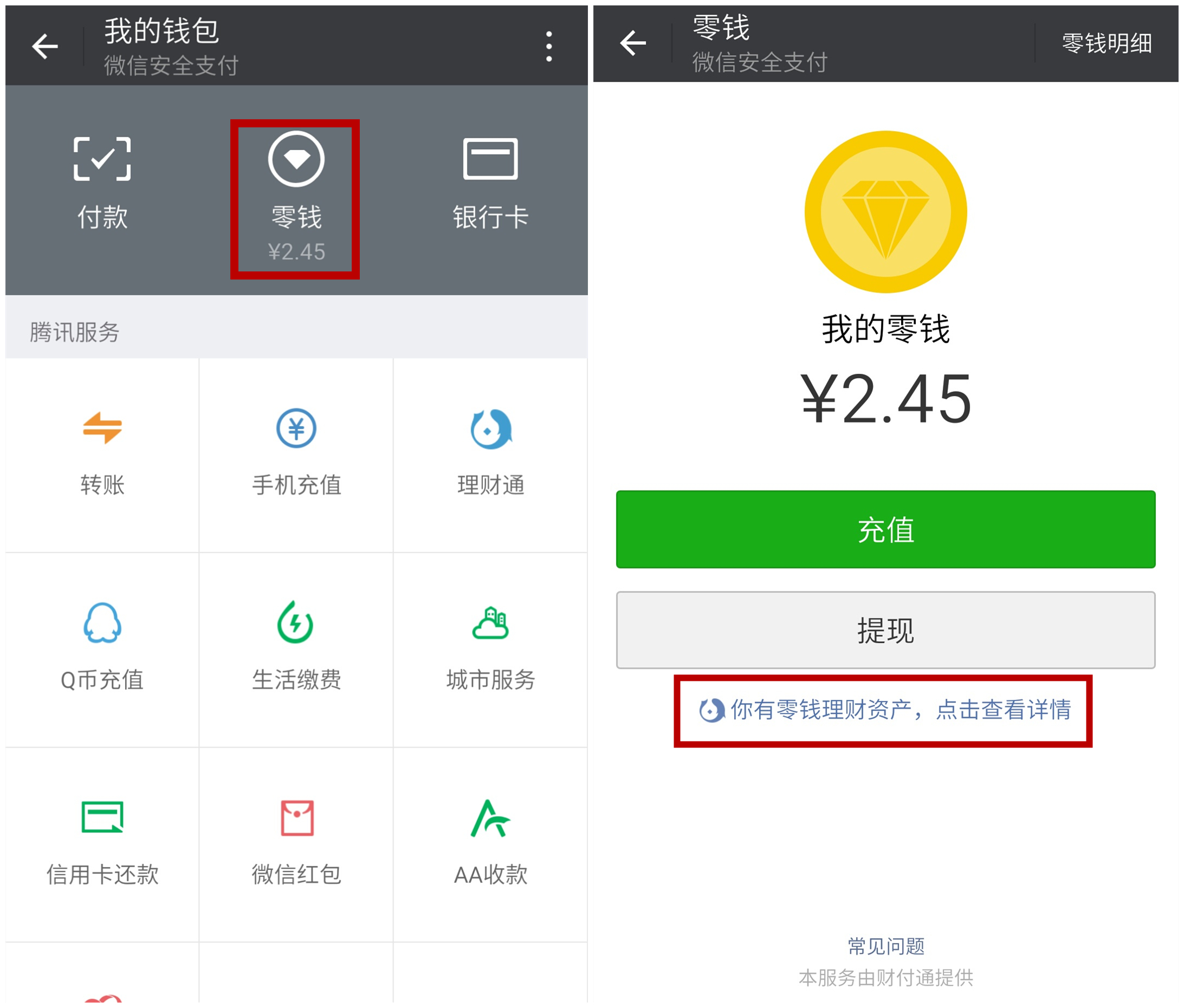 理财微信(理财微信好还是支付宝好)