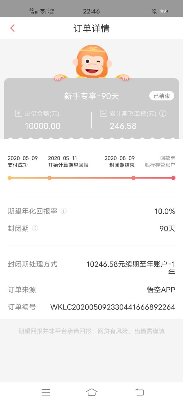 悟空理财.(悟空理财群退款是真的吗)