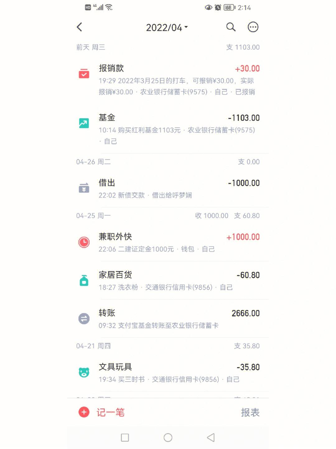 挖财记账理财(挖财记账理财怎么备份)