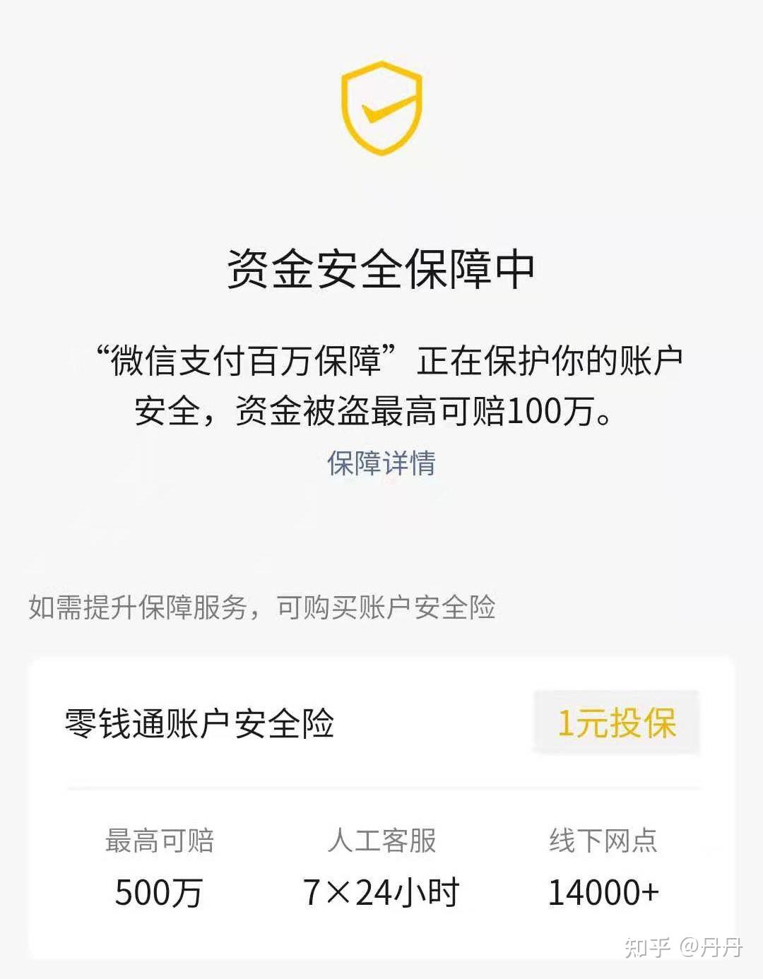 零钱通理财安全吗(零钱通1000元一天收益多少钱)