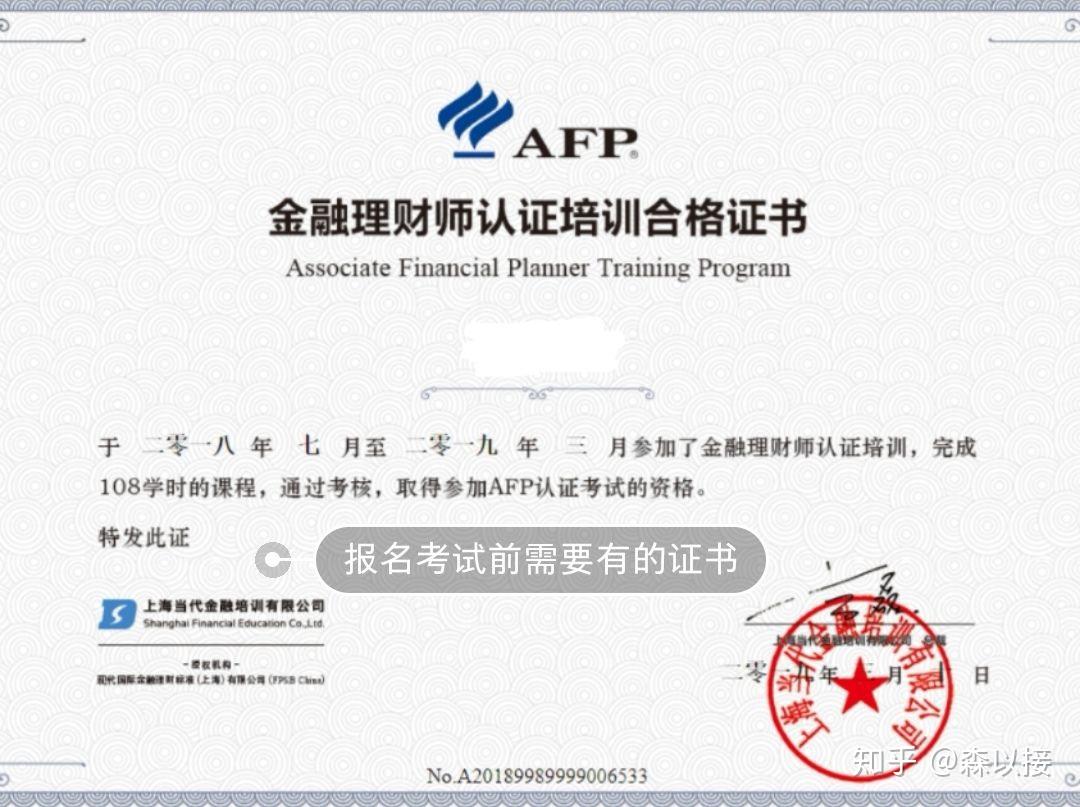 金融理财师(金融理财师afp含金量)