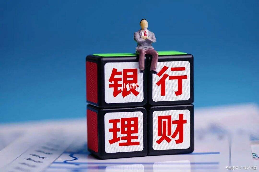 银行理财.(银行理财产品有哪些)