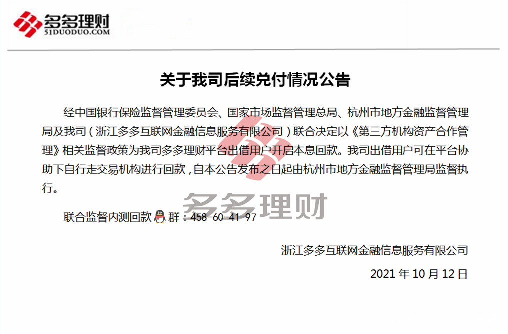 多多理财(多多理财汉化补丁)