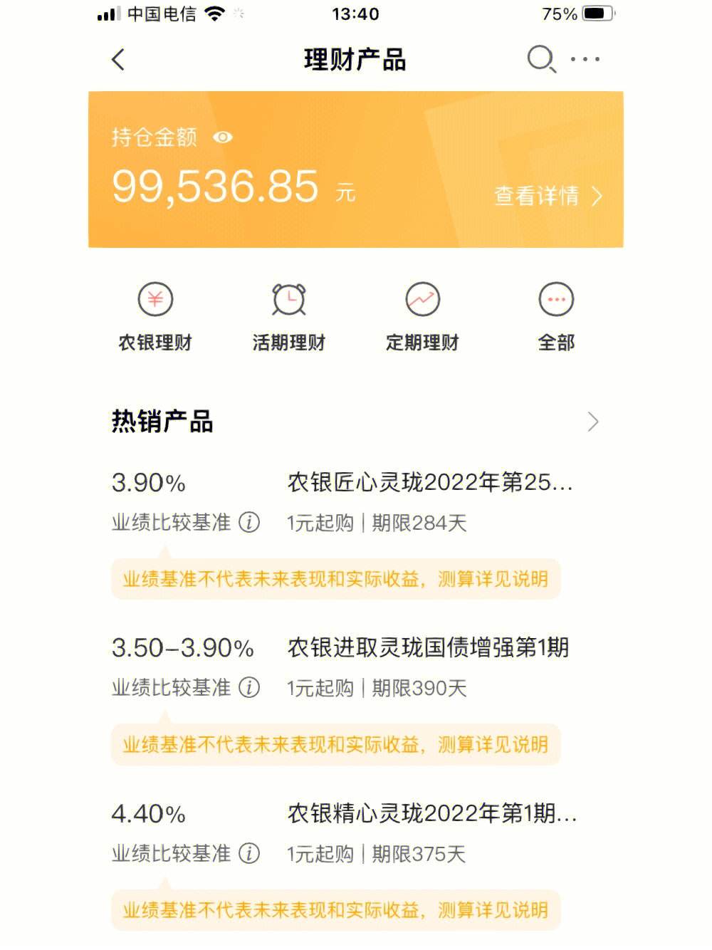 农行理财(农行理财产品哪个最安全)