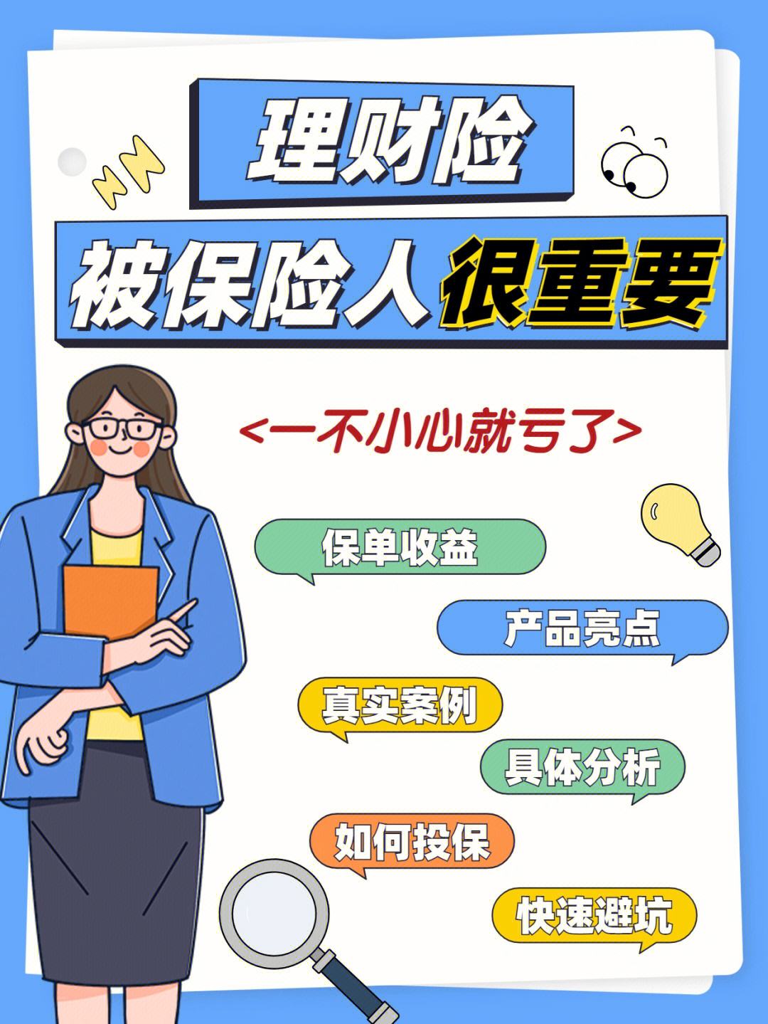 理财险(理财险是什么保险)