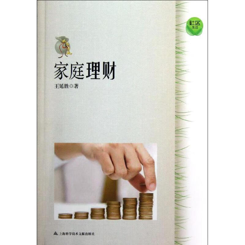 理财书(理财书籍在线阅读)