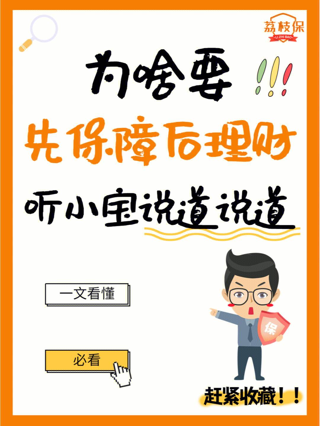 理财险(理财险是什么保险)