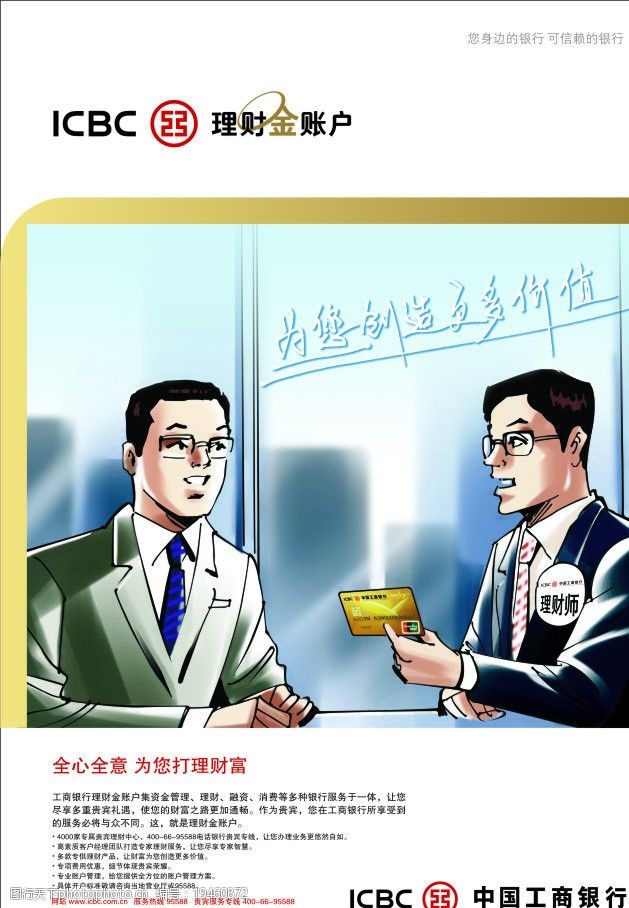 工商银行理财金账户(招商银行个人银行大众版)