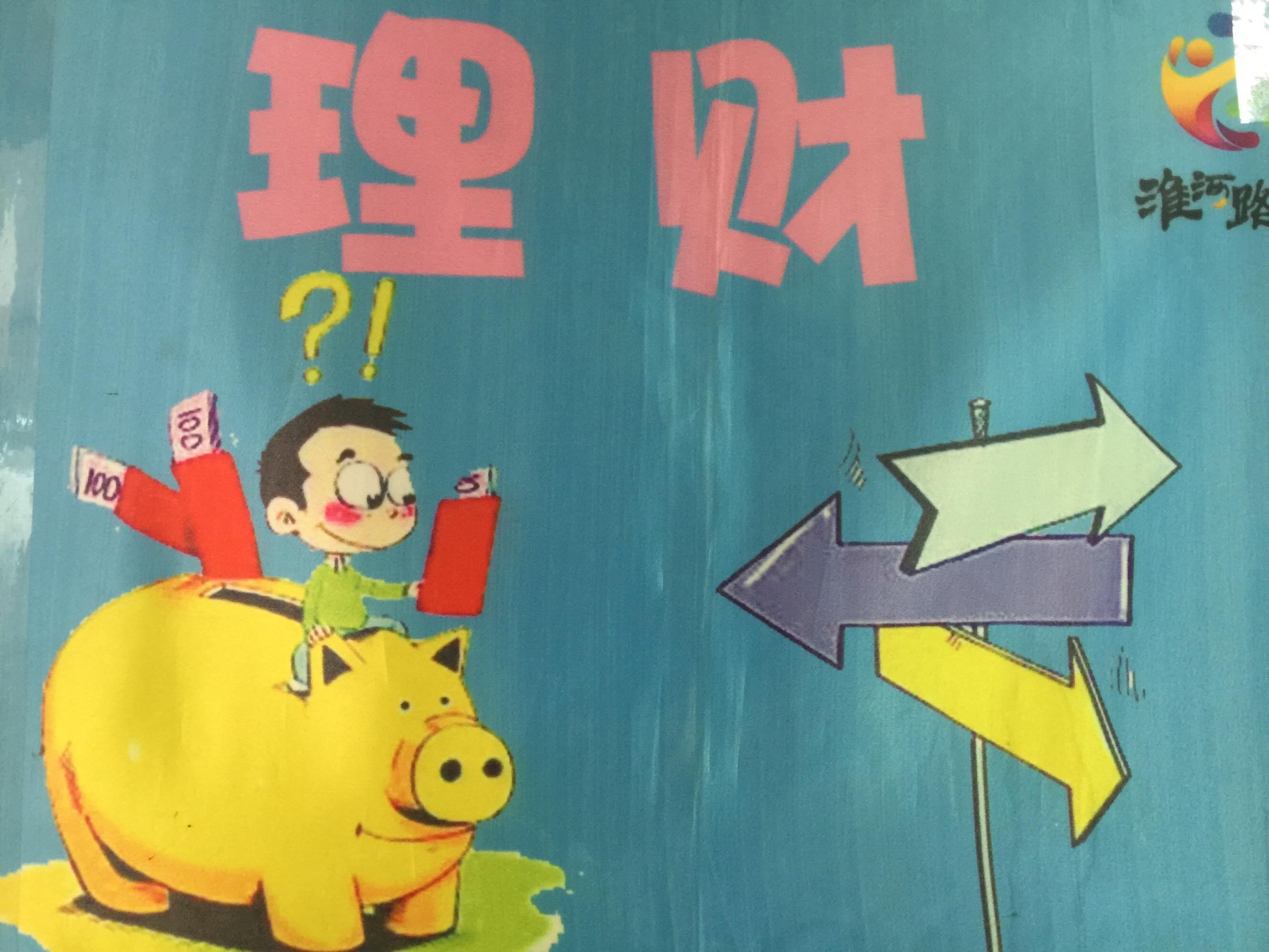 《理财》(理财免费教学)