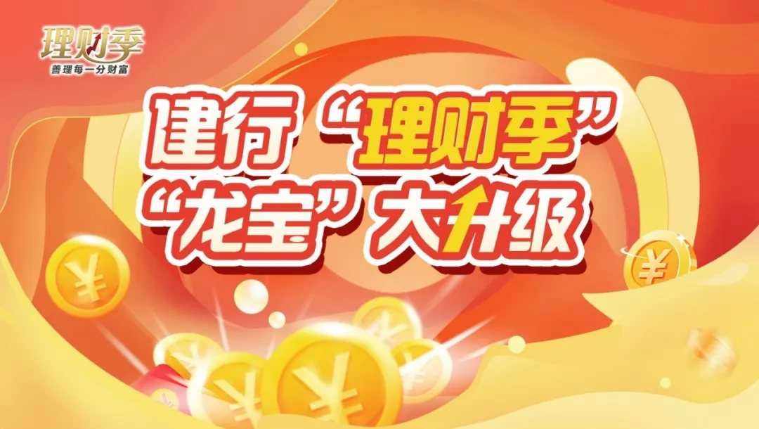 建行理财产品(建行理财产品哪个最安全)