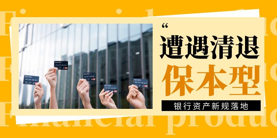 保本理财(保本理财利率一般多少)