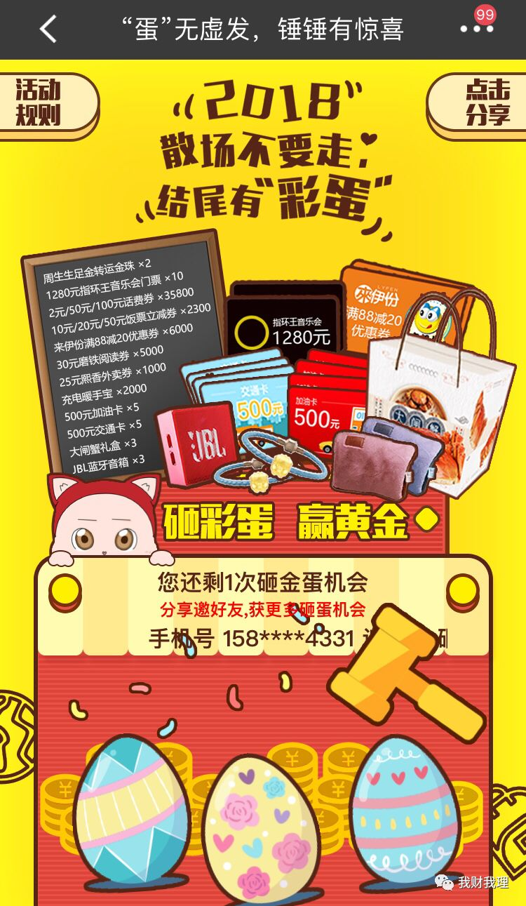 金蛋理财(金蛋理财2023年最新消息)