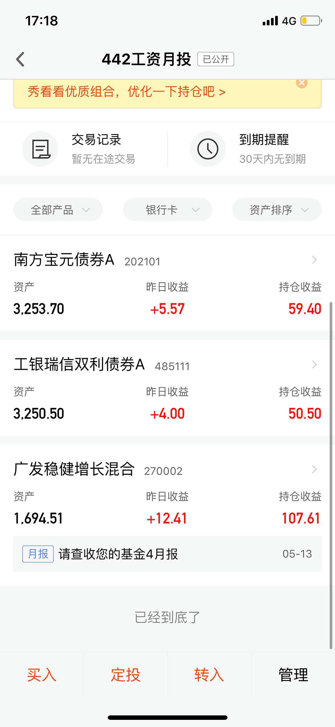 理财通微信信(理财通 微信支付)