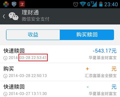 理财通微信信(理财通 微信支付)