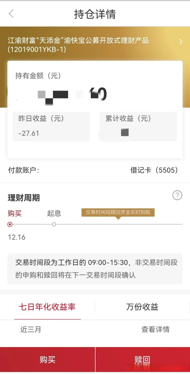 天天理财(天天理财是哪个银行的)