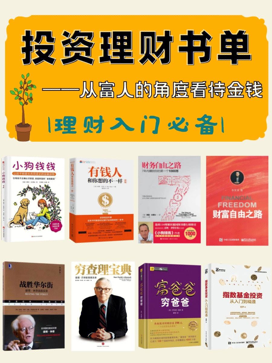 理财入门(理财入门基本知识)
