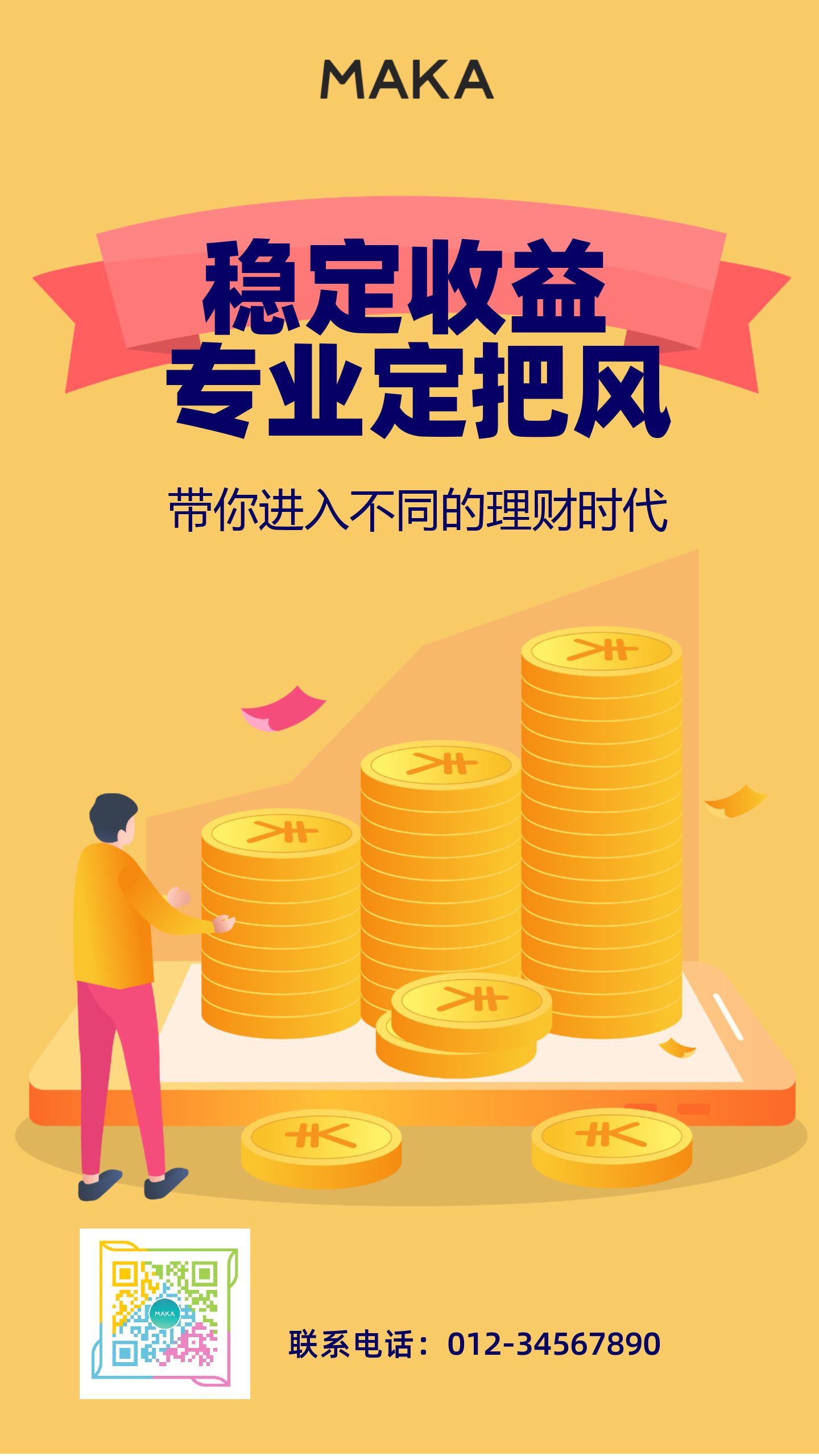 投资理财的(投资理财的目的是什么)