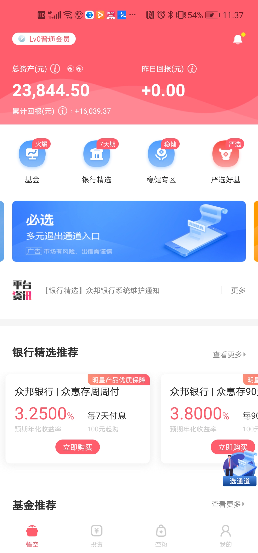 悟空理财最新消息(悟空理财最新消息2019)