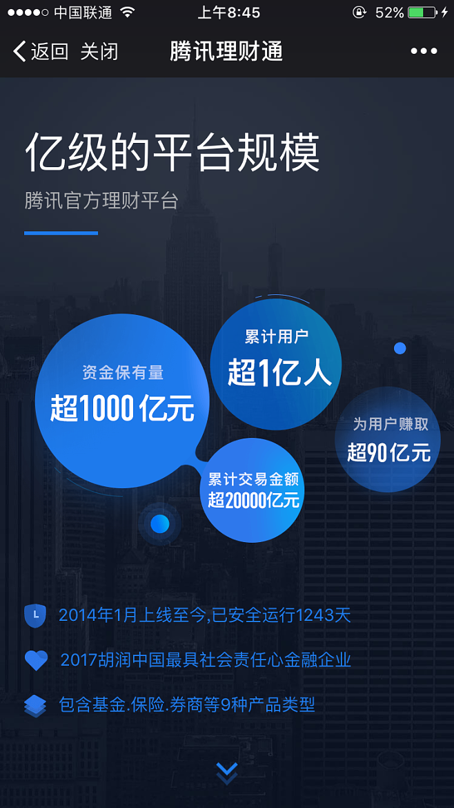 腾讯理财通(腾讯理财通的钱怎么取出来)